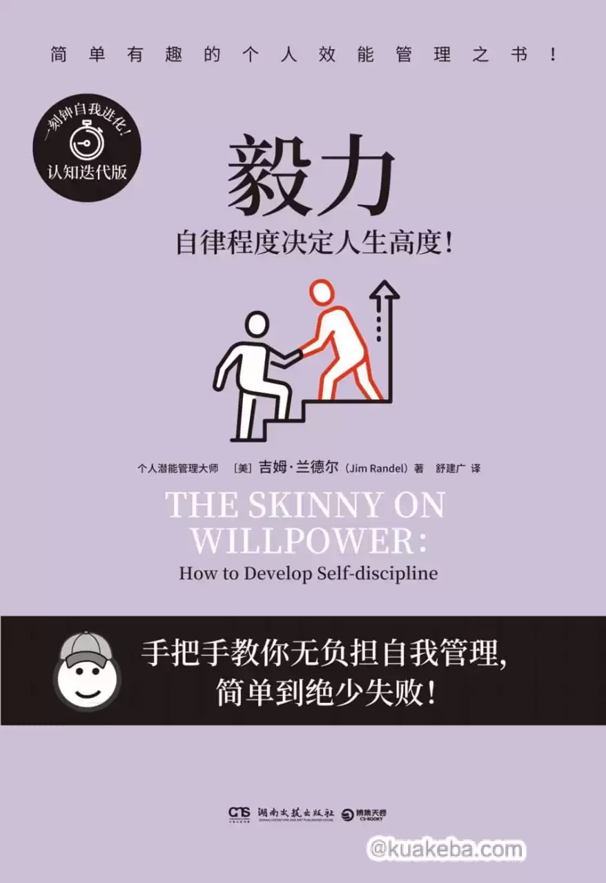 毅力：自律程度决定人生高度！  [pdf+全格式]-夸克宝藏库