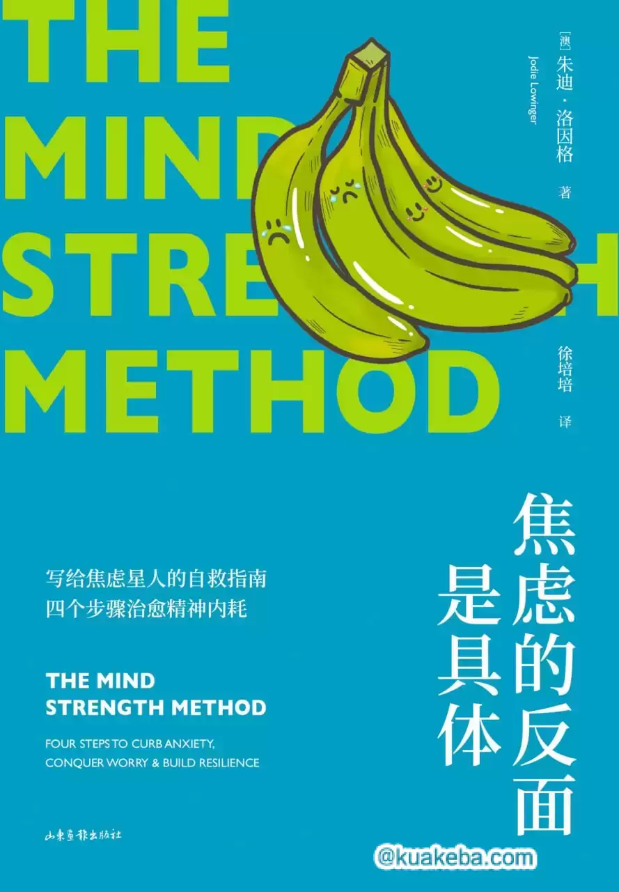 焦虑的反面是具体  [pdf+全格式]-夸克宝藏库