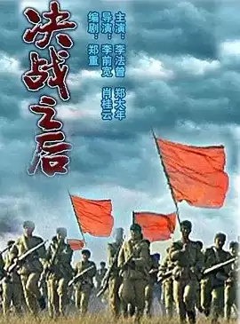 决战之后 (1991) 1080P 国语中字-夸克宝藏库