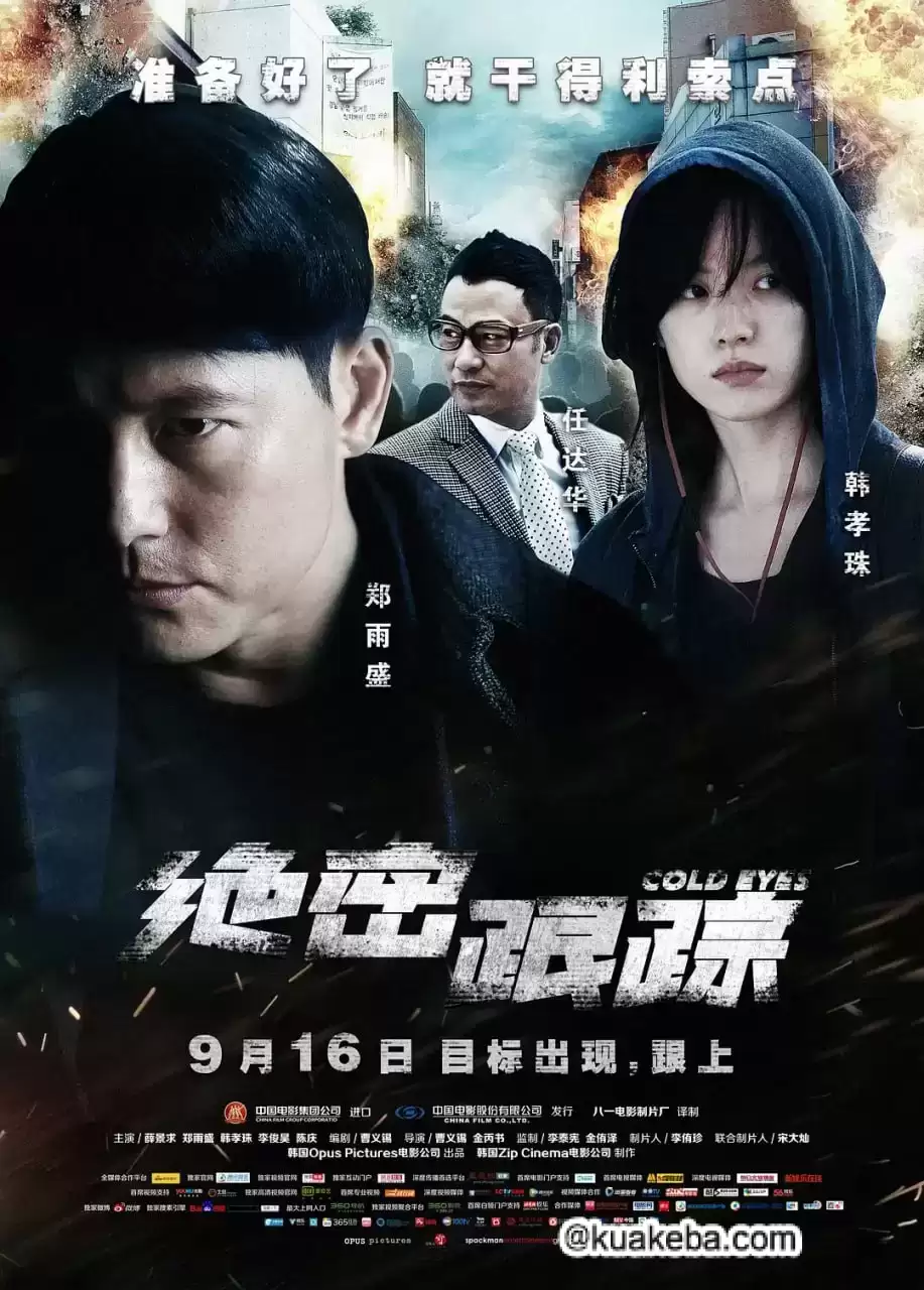 绝密跟踪 (2013) 1080P 韩语中字-夸克宝藏库