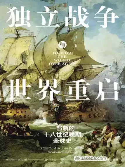 立战争与世界重启 [﻿历史传记] [pdf+全格式]-巨能搜