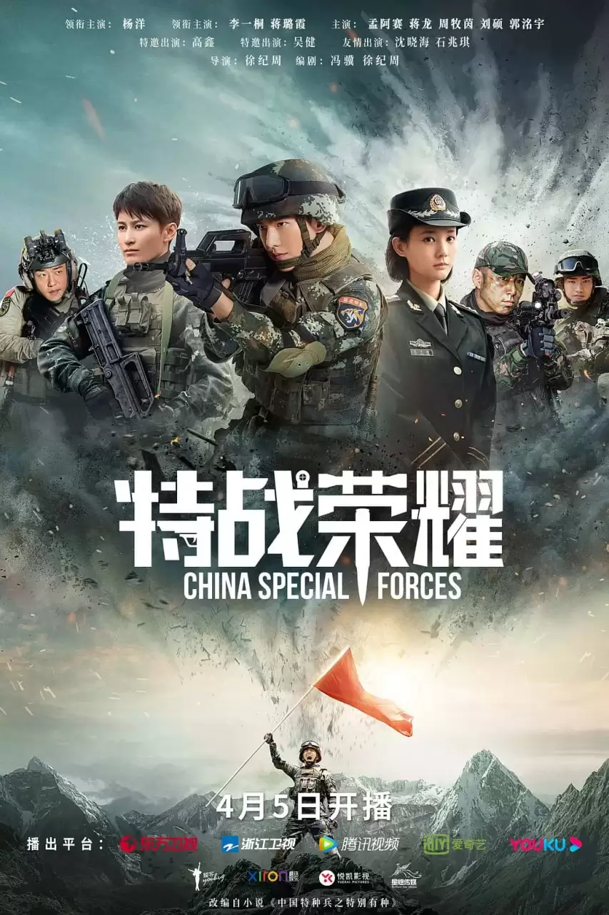 特战荣耀 (2022) 1080P 国语中字 45集全-夸克社