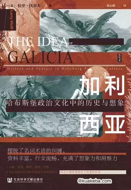 加利西亚 [﻿历史传记] [pdf+全格式]-夸克宝藏库