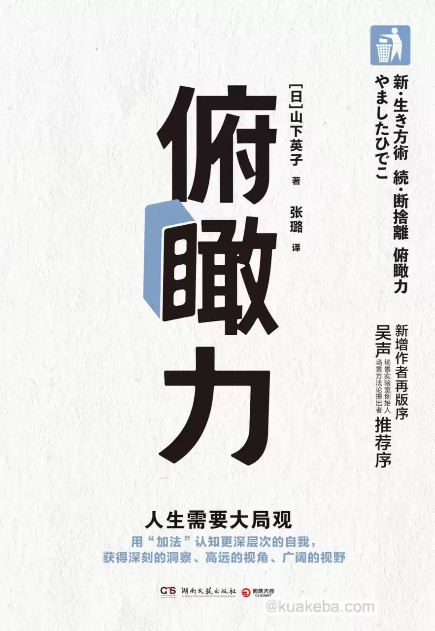 俯瞰力：人生需要大局观  [pdf+全格式]-夸克宝藏库