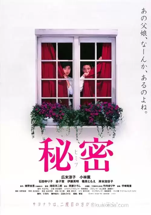 秘密 (1999) 日语中字 1080P蓝光超清-夸克宝藏库