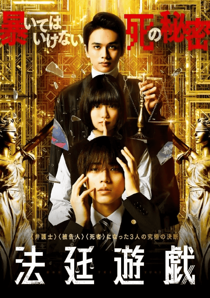 法庭游戏 (2023) 日语中字 1080P-夸克社