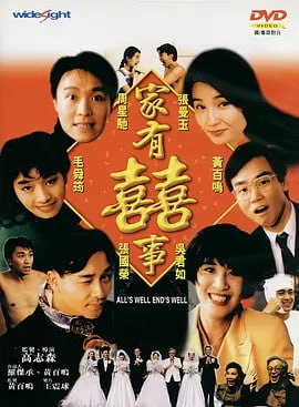 经典贺岁喜剧片 家有喜事 两部|中国香港|喜剧|周星驰 张国荣 黄百鸣-夸克影视吧