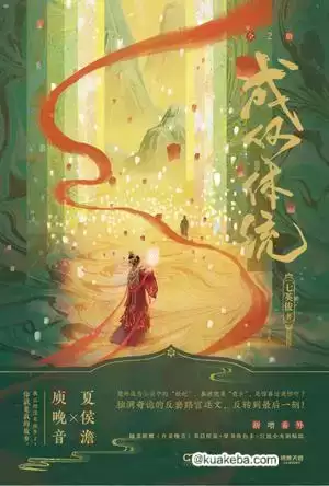 成何体统-小说电子书.pdf+全格式-夸克宝藏库