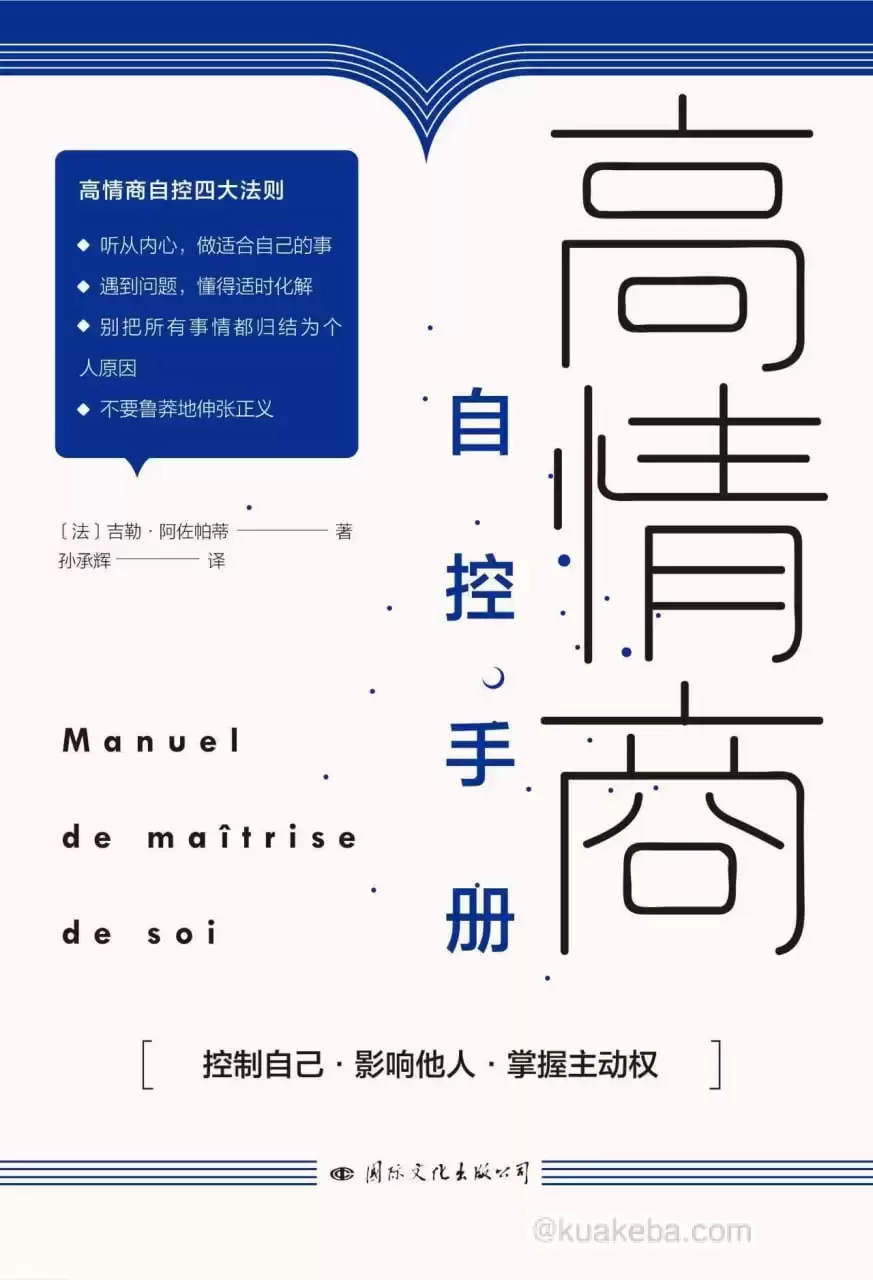 高情商自控手册 [﻿励志成功] [pdf+全格式]-夸克宝藏库