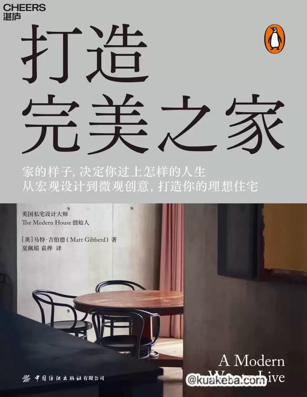 打造完美之家 [﻿生活时尚] [pdf+全格式]-夸克宝藏库