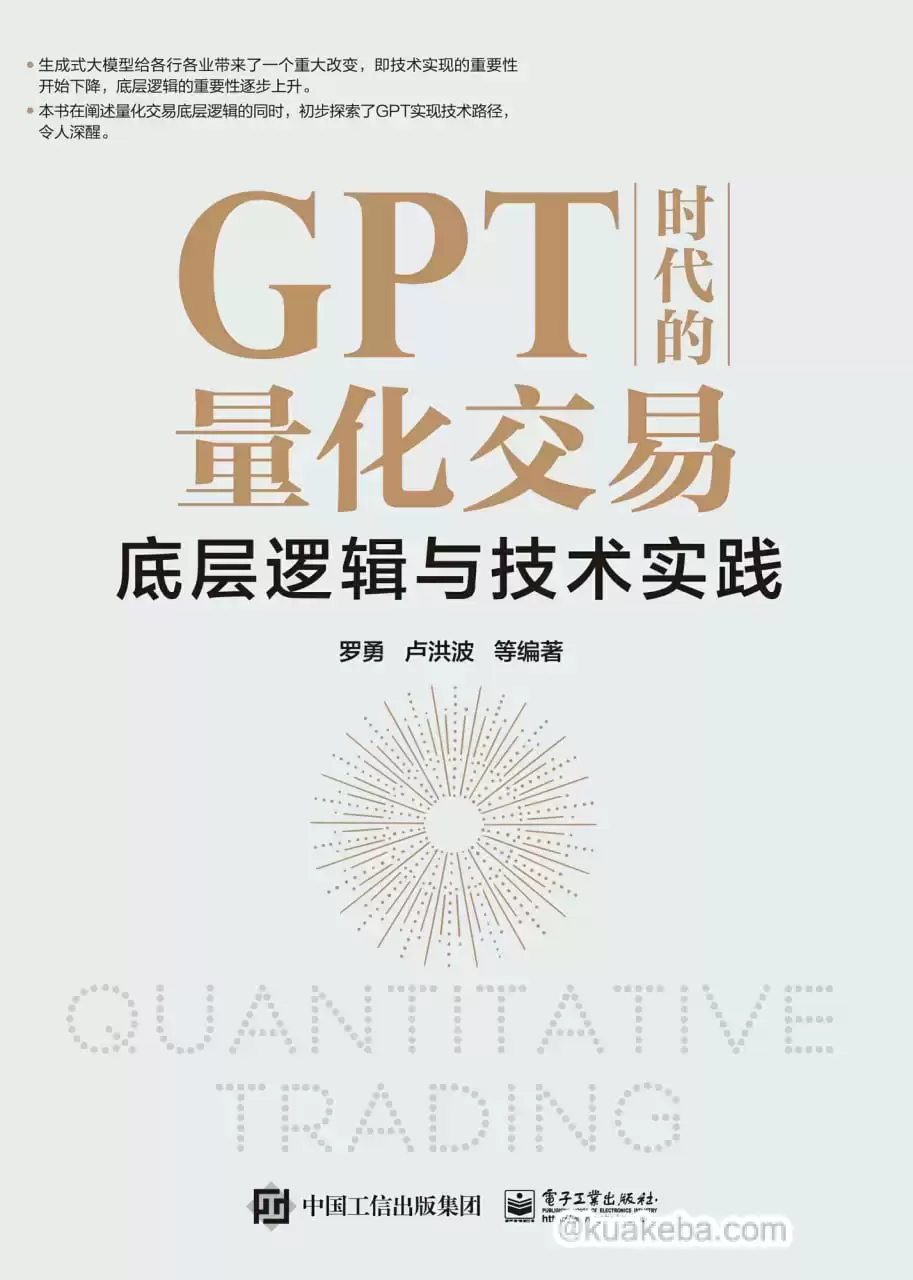 GPT时代的量化交易 [﻿经济管理] [pdf+全格式]GPT时代的量化交易 [﻿经济管理] [pdf+全格式]-夸克宝藏库