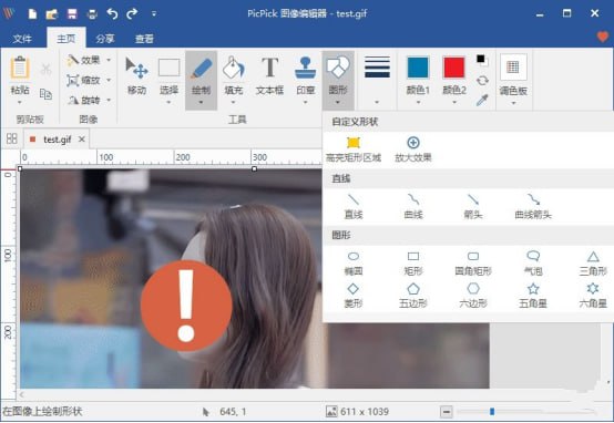 免费截图软件PicPick 7.2.8 Professional 中文绿色破解版-夸克宝藏库