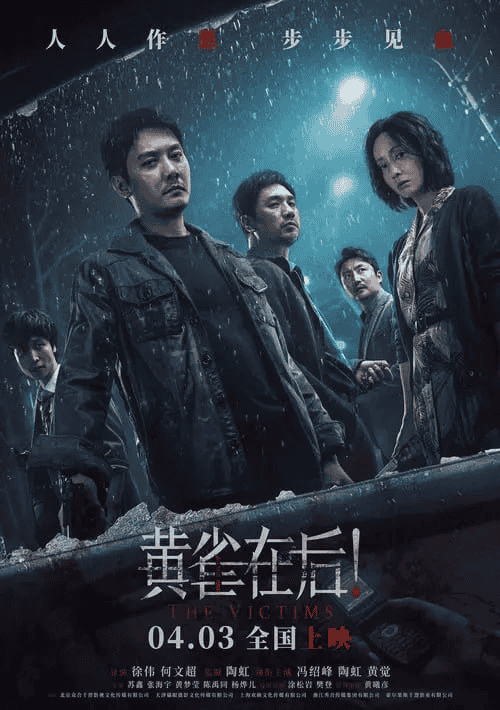 黄雀在后！ (2024) 1080P 正式版 国语中字-夸克宝藏库