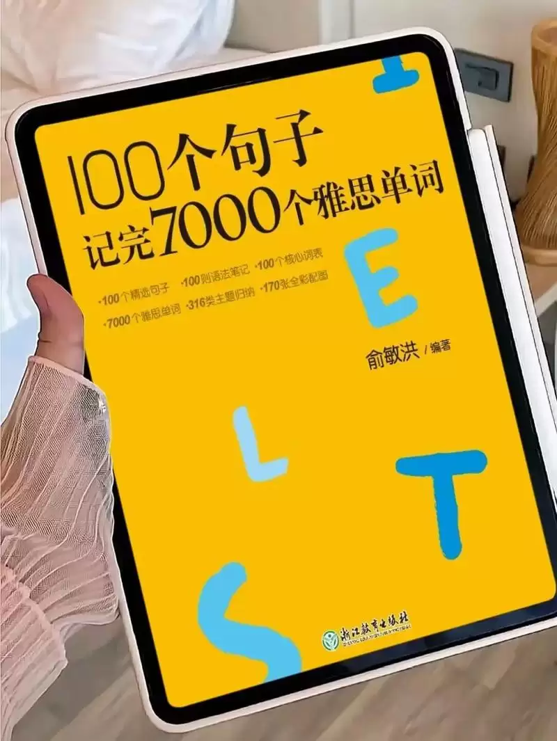 B站新东方《100个句子记完7000个雅思单词》-夸克宝藏库