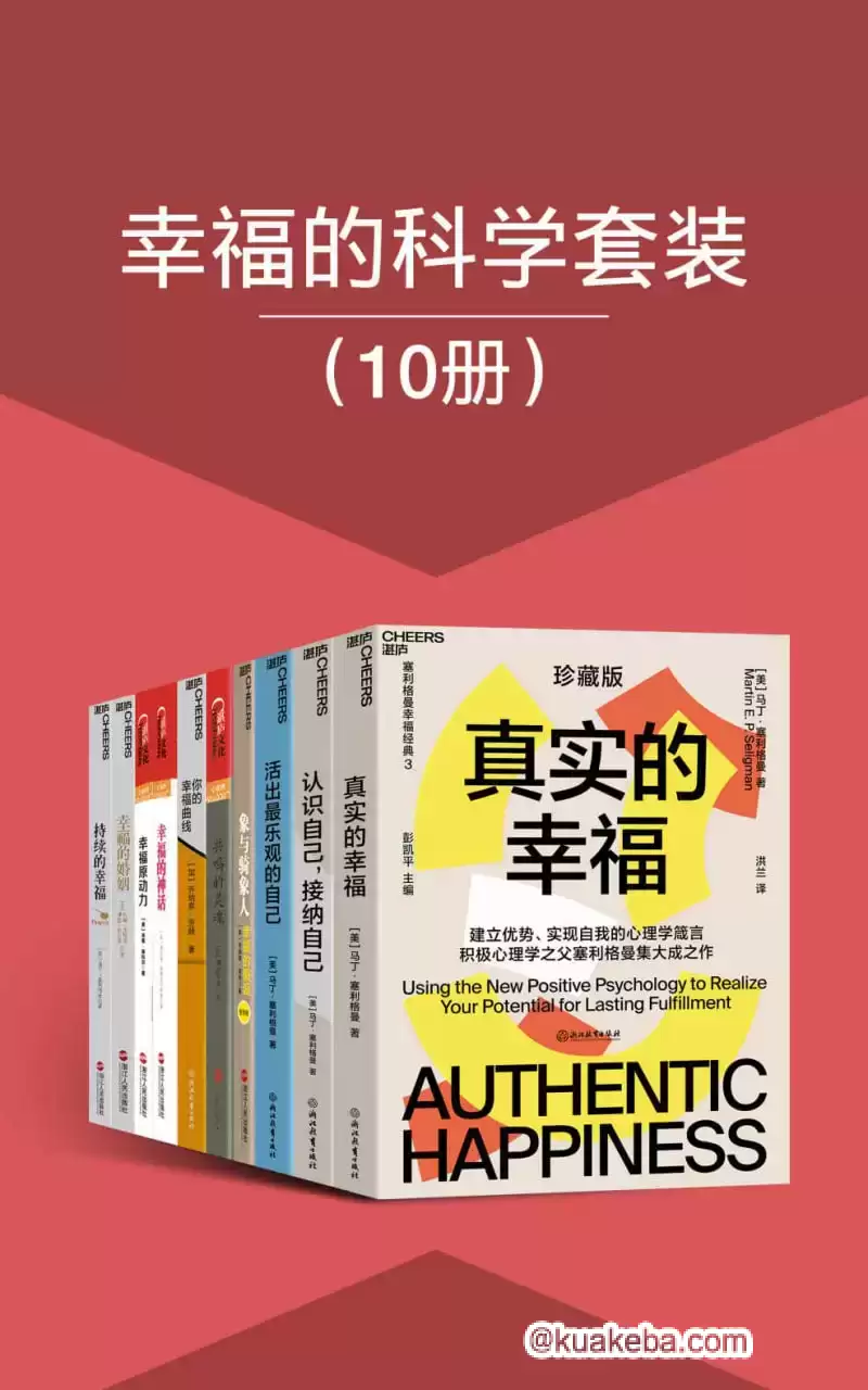 幸福的科学套装（10册）  [pdf+全格式]-夸克宝藏库