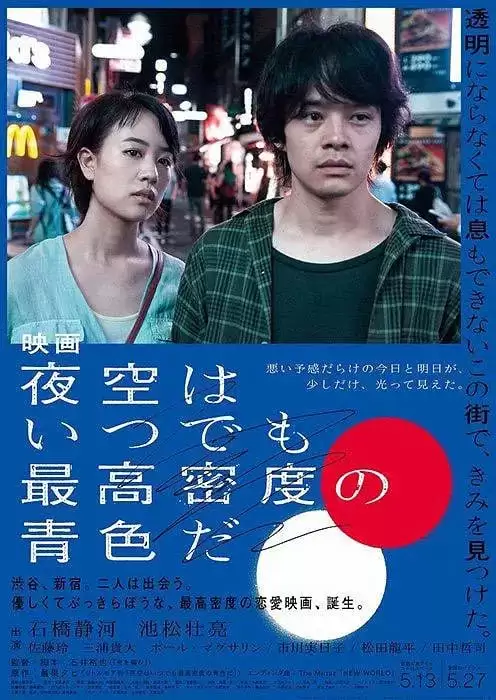 夜空总有最大密度的蓝色 (2017) 1080P 日语中字-夸克宝藏库