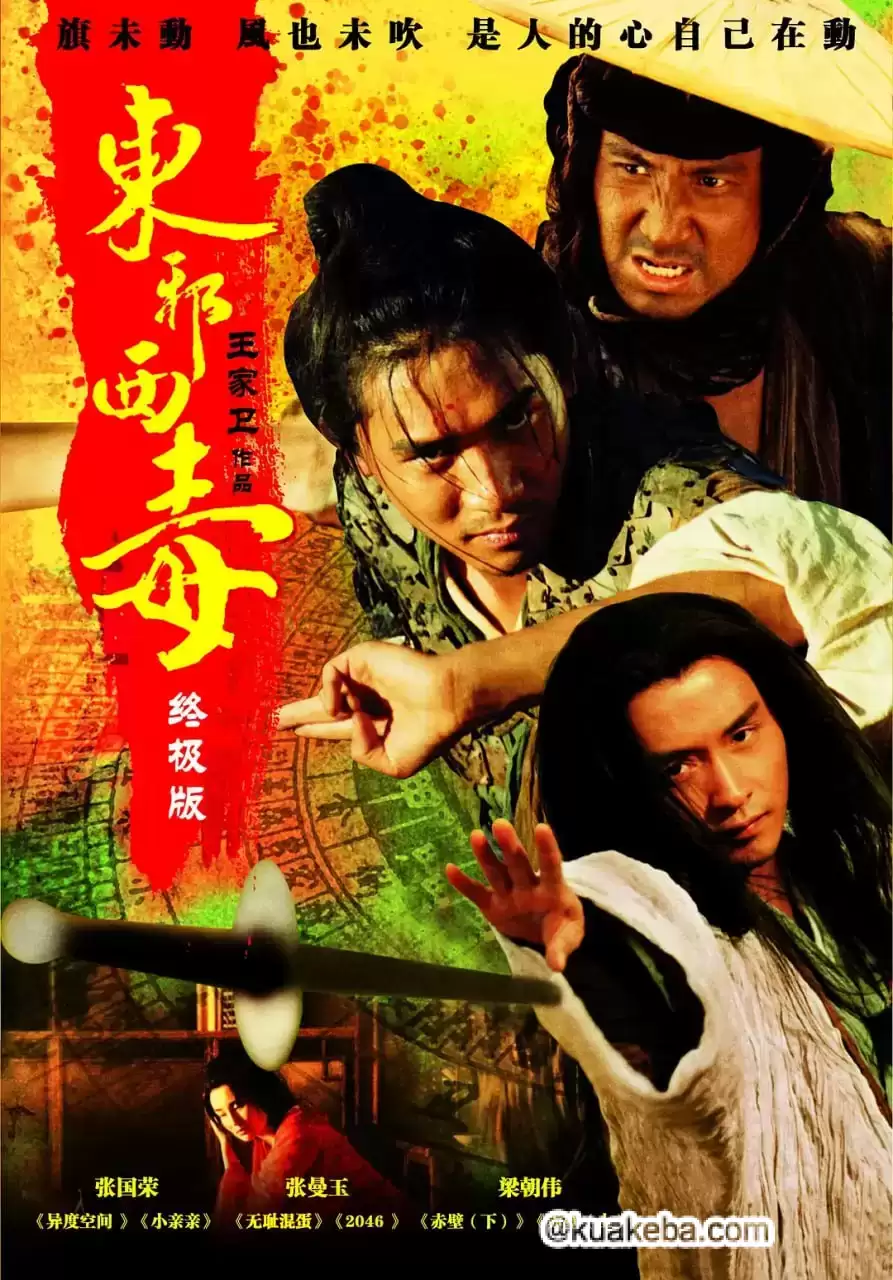 东邪西毒：终极版 (2008) 1080P 国语中字-夸克宝藏库