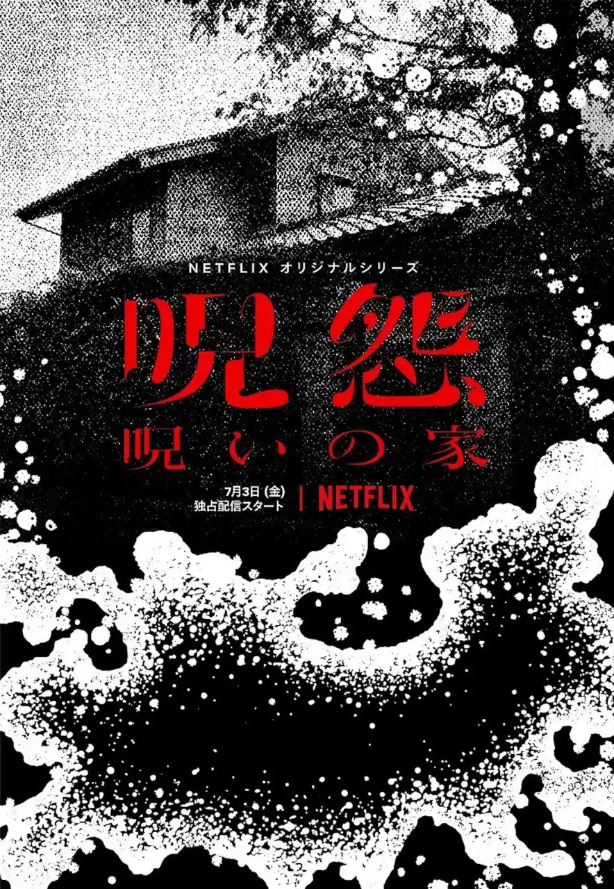 咒怨：诅咒之家 (2020) 1080P 日语中字 全6集-夸克宝藏库