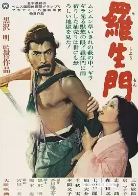 罗生门 (1950) 1080P 日语中字-夸克宝藏库