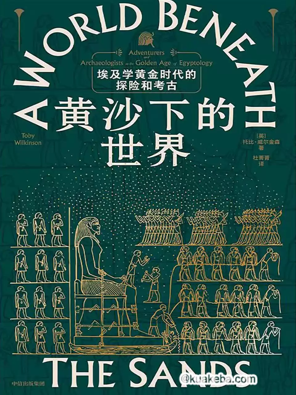 黄沙下的世界  [pdf+全格式]-夸克宝藏库