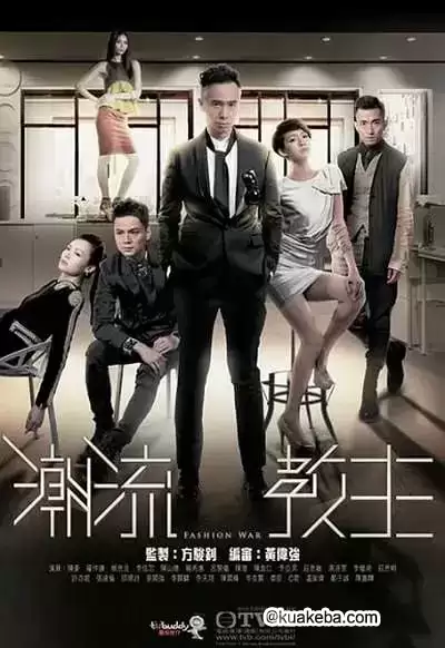 潮流教主 (2016) 1080P 国语中字 20集全-夸克宝藏库