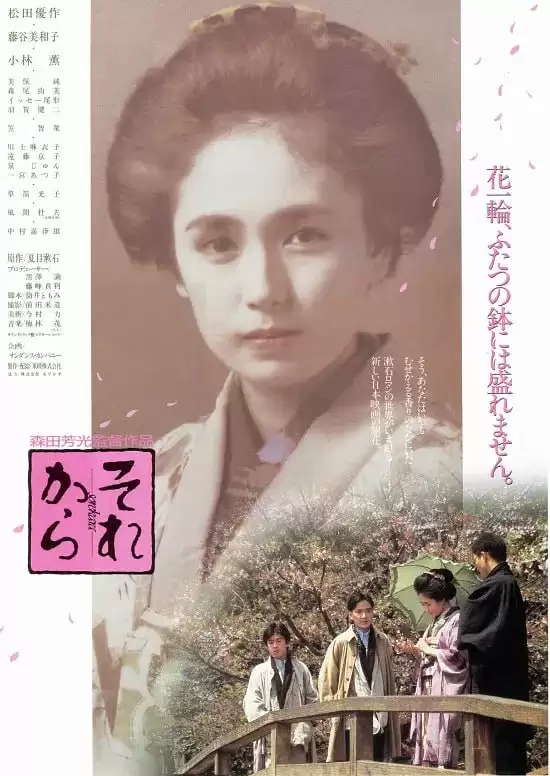 其后 (1985) 1080P 日语中字-夸克社