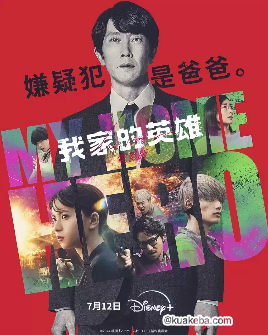 我家的英雄 电影版 (2024) 1080P 日语官方中字-夸克宝藏库