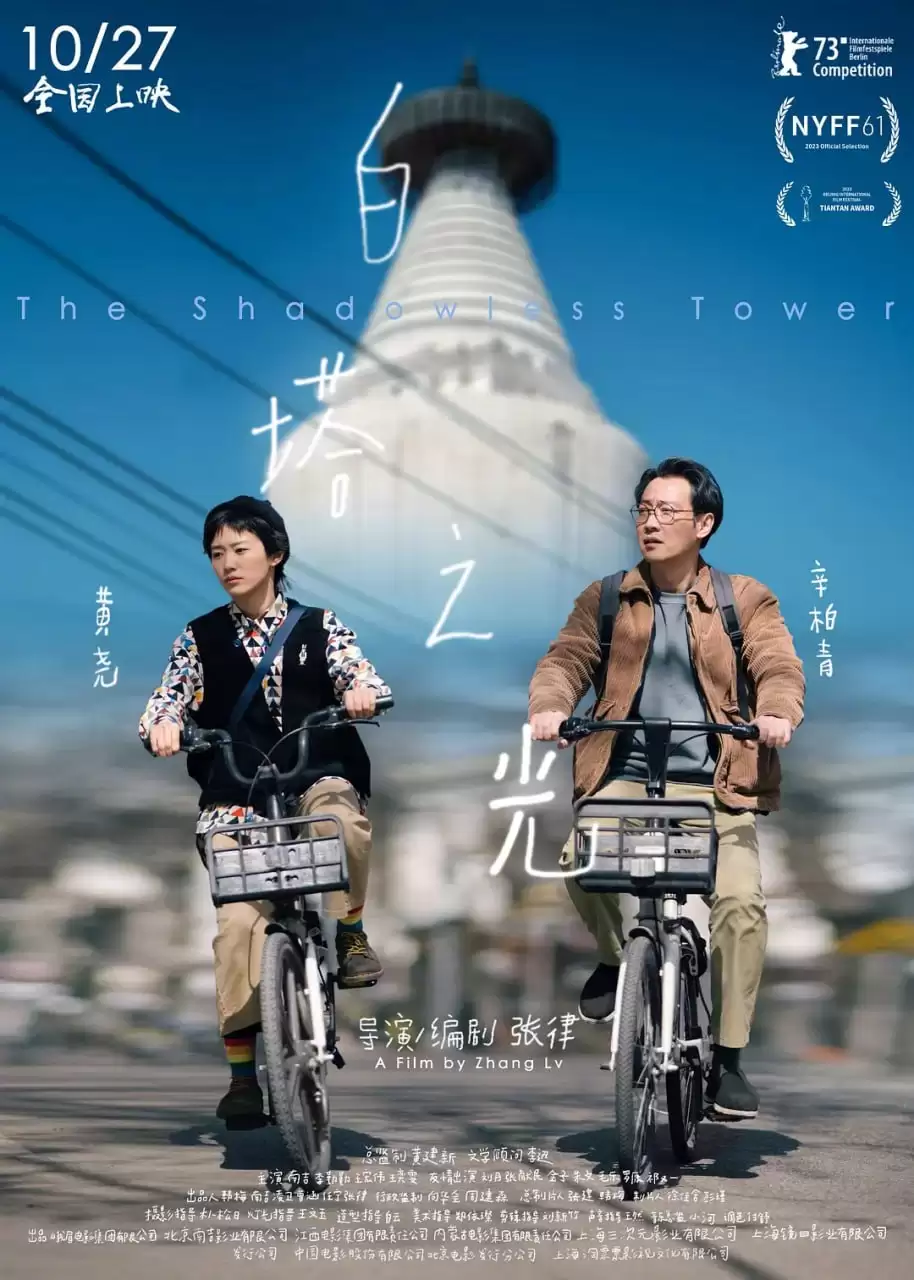 白塔之光 (2023) 1080P 国语中字-夸克影视吧
