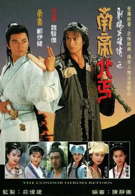 南帝北丐  (1993) 国语中字 全20集-夸克宝藏库