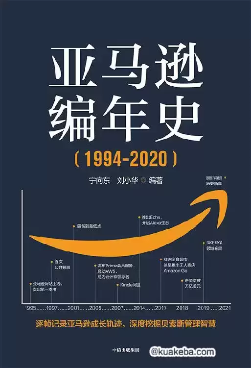 亚马逊编年史  [pdf+全格式]-夸克宝藏库