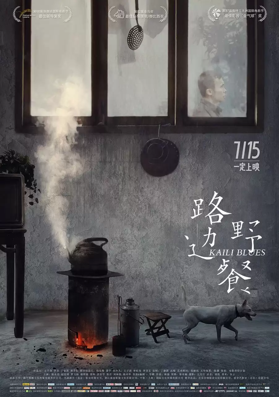 路边野餐 (2015) 1080P 国语中字-夸克社