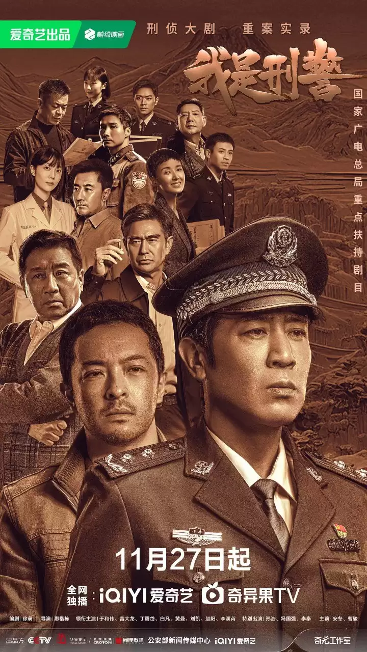 我是刑警 (2024) 1080P 国语中字 全38集完结-夸克影视吧
