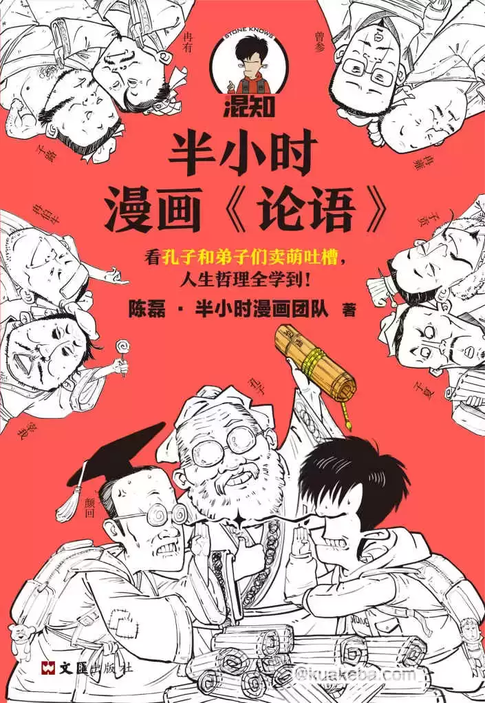 半小时漫画论语  [pdf+全格式]-夸克宝藏库