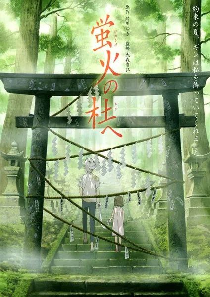 萤火之森 蛍火の杜へ (2011)-夸克宝藏库