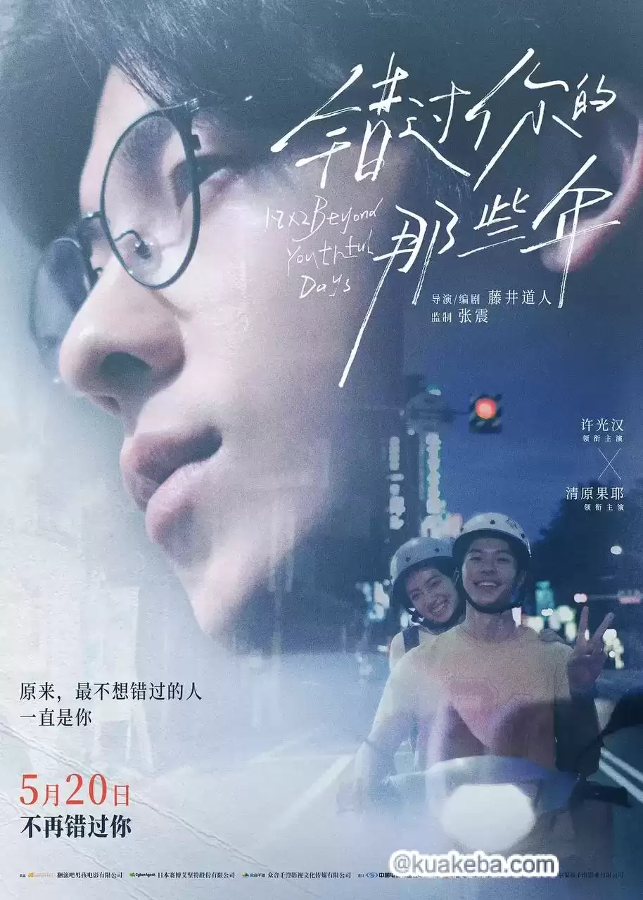 错过你的那些年 (2024) 1080P 日语中字-夸克宝藏库