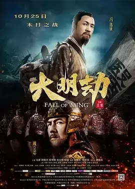 大明劫 (2013) 1080P 国语中字-夸克宝藏库