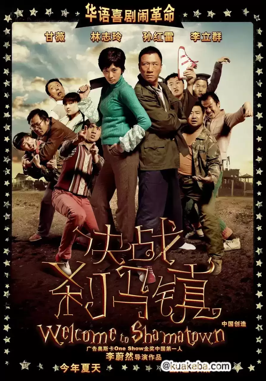 决战刹马镇 (2010) 1080P 国语中字-夸克宝藏库