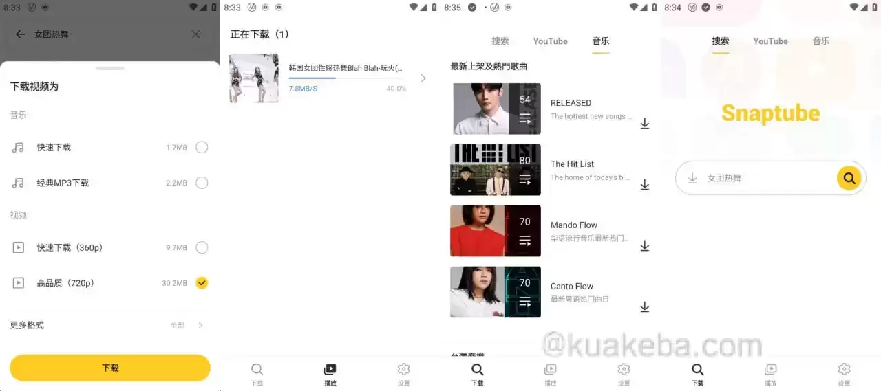 [安卓]SnapTube v7.24.1.72402601付费解锁版-夸克宝藏库