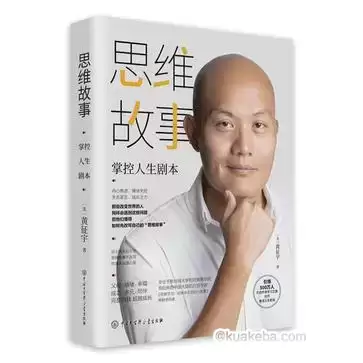 思维故事：掌控人生剧本 [﻿励志成功] [pdf+全格式]-夸克宝藏库