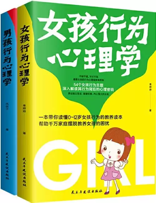 《男孩女孩行为心理学》套装2册 父母的启蒙之书和进阶指南[pdf]-夸克宝藏库