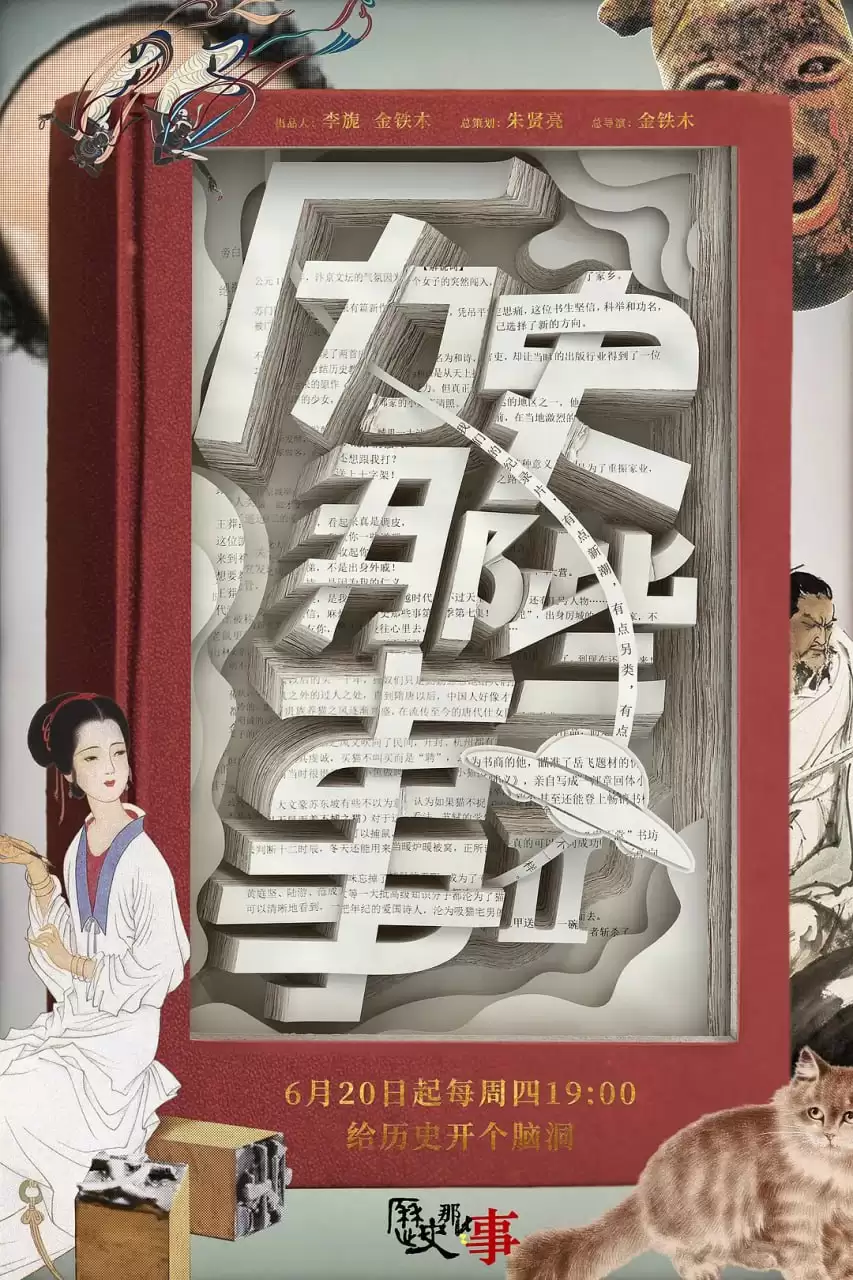 历史那些事 第二季 (2019) 1080P 国语中字 全8集-夸克宝藏库