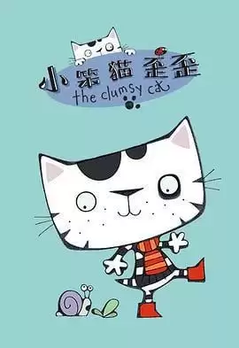 BBC英文启蒙动画《小笨猫歪歪 Wussywat the Clumsy Cat》【全26集】-夸克社