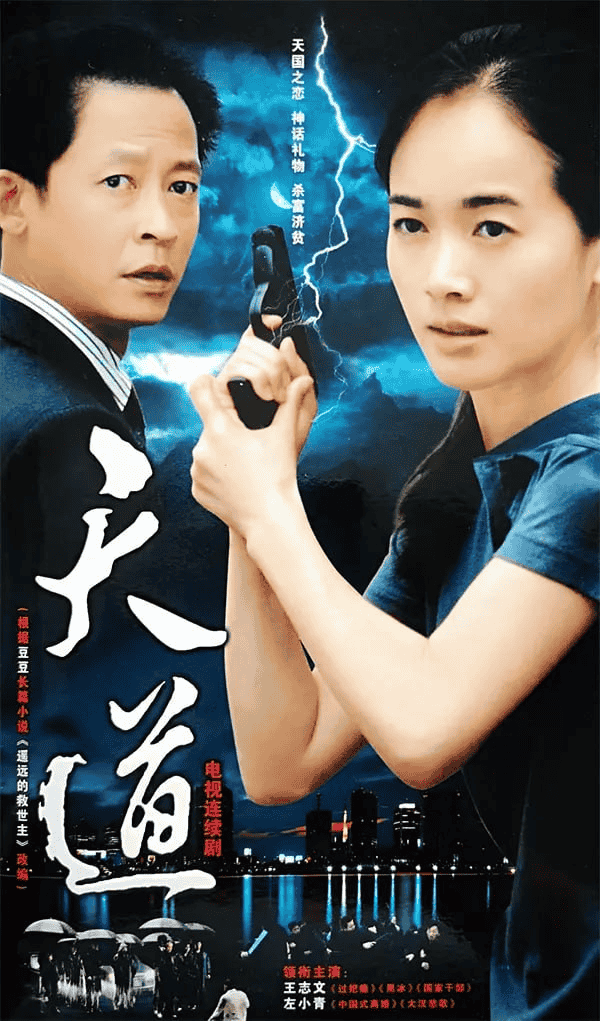 天道 (2008) 1080P 全24集-夸克社