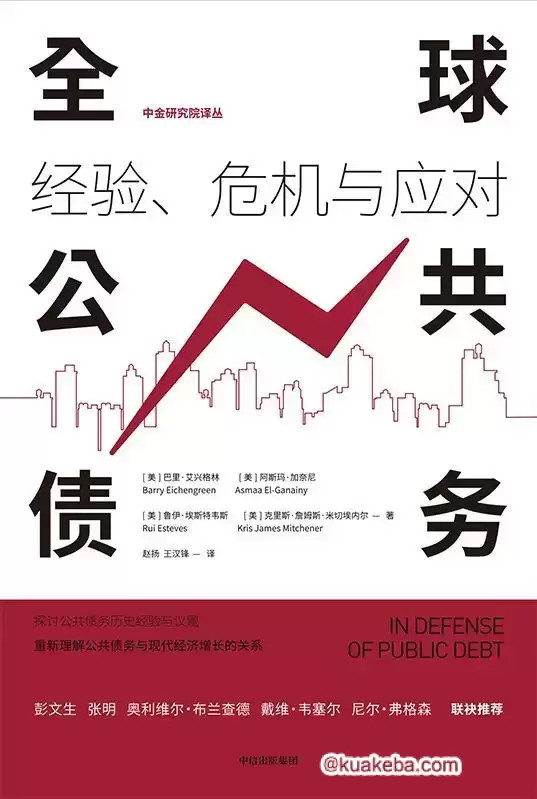 全球公共债务 [﻿经济管理] [pdf+全格式]-夸克宝藏库