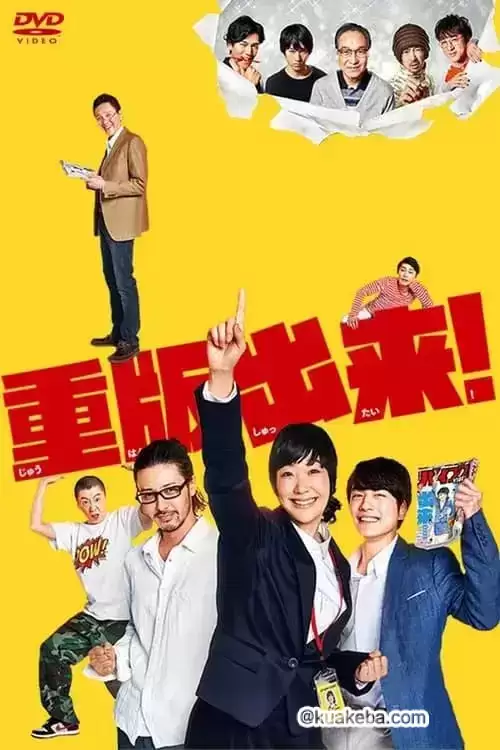 重版出来！ (2016) 1080P 内封简繁 全10集-夸克影视吧