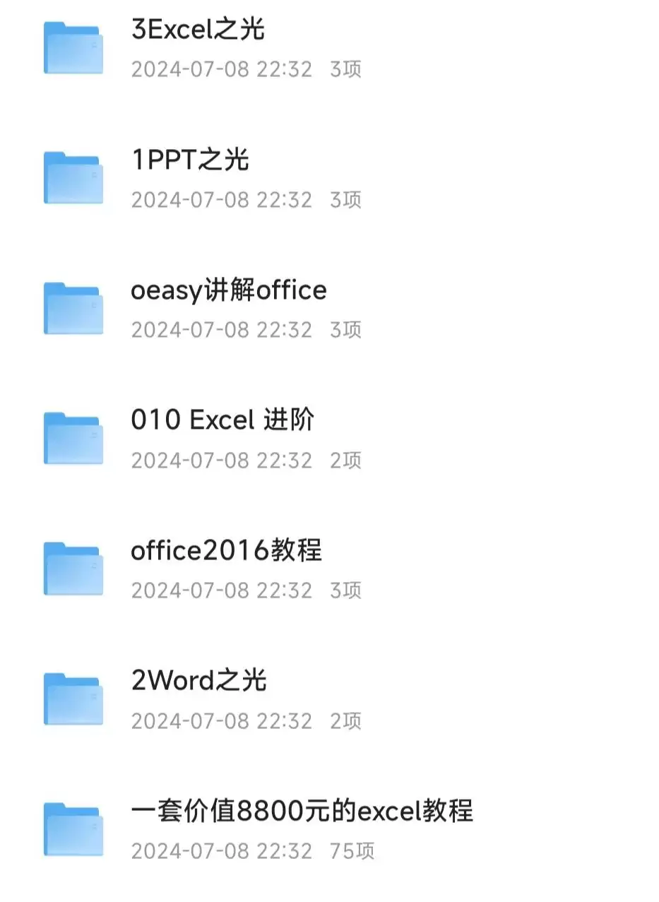 Office 教程大合集分享 让办公更效率，职场办公别错过 内含Excel、Word、PPT教程-夸克宝藏库