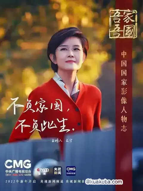 吾家吾国·宝藏老人的那束光 (2022)-夸克宝藏库