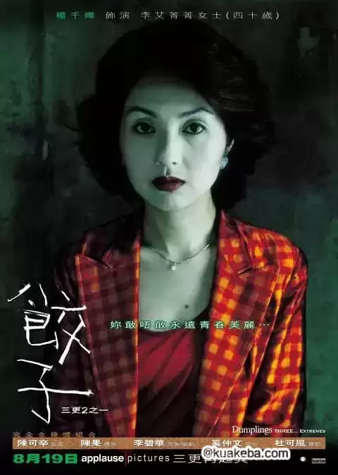 饺子 (2004) 1080P 国语中字-夸克宝藏库