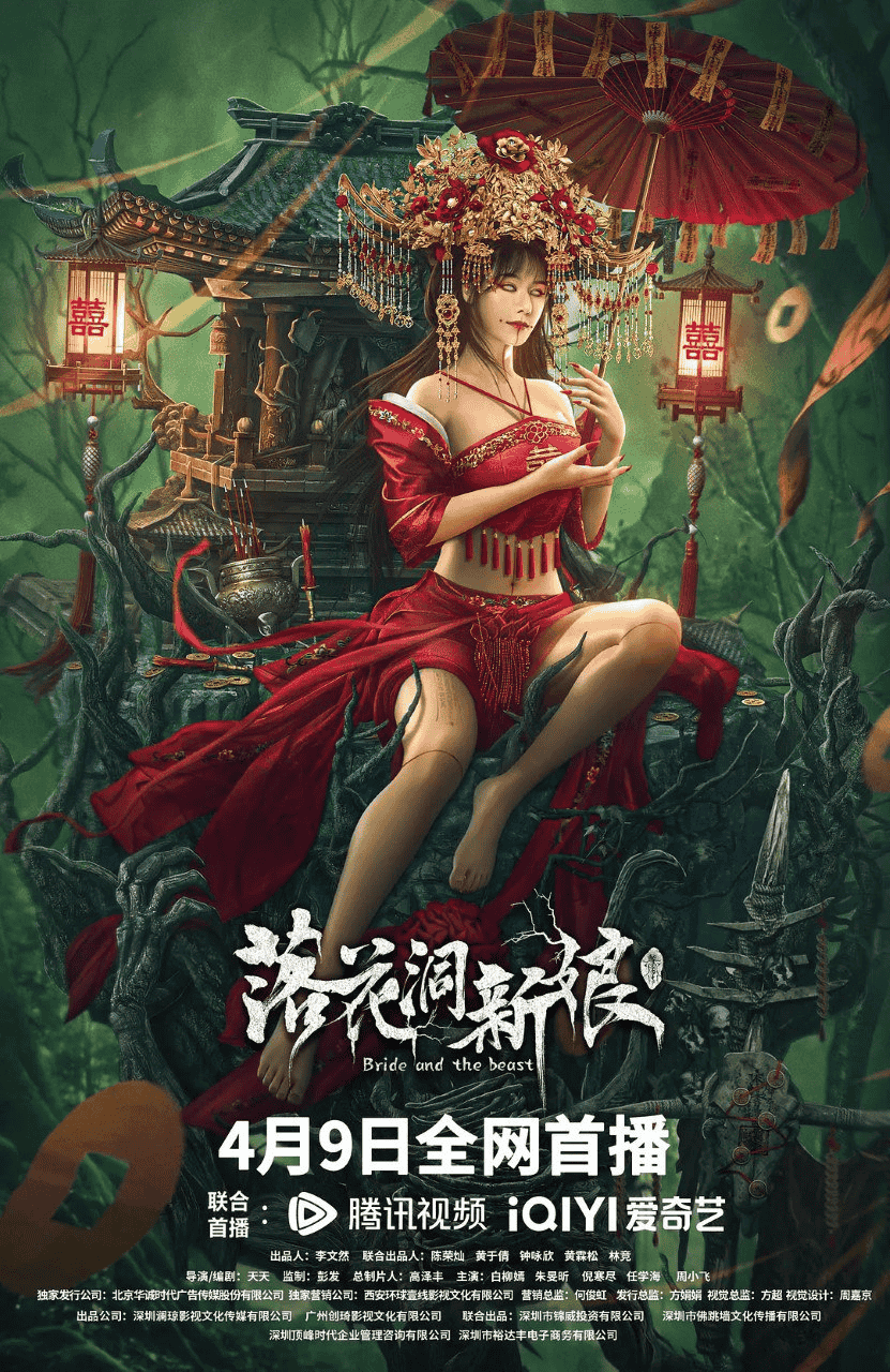 落花洞新娘 (2024) 4k/1080p-夸克宝藏库