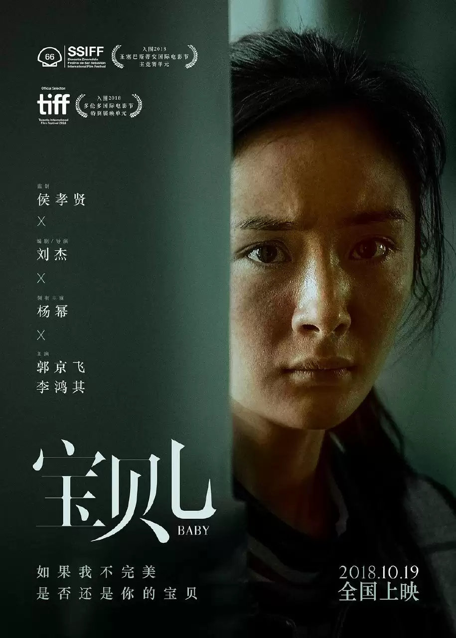 宝贝儿 (2018) 超清中字-夸克社